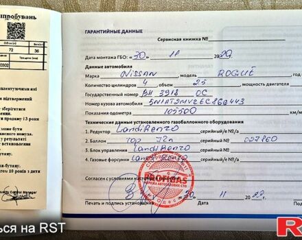 Ніссан Rogue, об'ємом двигуна 2.5 л та пробігом 135 тис. км за 14000 $, фото 11 на Automoto.ua