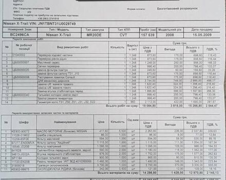Серый Ниссан ИксТрейл, объемом двигателя 2 л и пробегом 158 тыс. км за 10500 $, фото 14 на Automoto.ua
