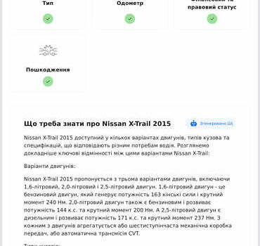 Сірий Ніссан ІксТрейл, об'ємом двигуна 1.6 л та пробігом 192 тис. км за 15350 $, фото 71 на Automoto.ua