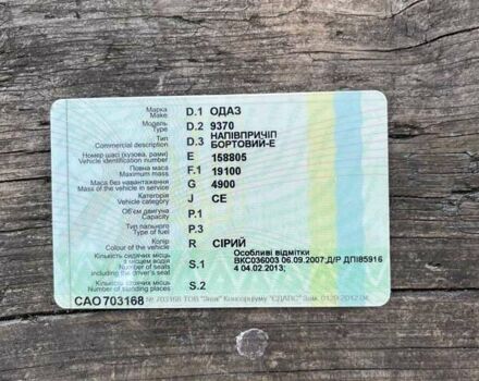 ОДАЗ 9370, объемом двигателя 0 л и пробегом 400 тыс. км за 2000 $, фото 7 на Automoto.ua