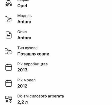 Чорний Опель Антара, об'ємом двигуна 2.2 л та пробігом 217 тис. км за 11850 $, фото 32 на Automoto.ua