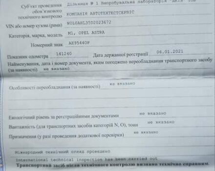 Белый Опель Астра, объемом двигателя 1.6 л и пробегом 147 тыс. км за 7200 $, фото 35 на Automoto.ua