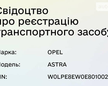 Опель Астра, об'ємом двигуна 0 л та пробігом 329 тис. км за 7100 $, фото 12 на Automoto.ua