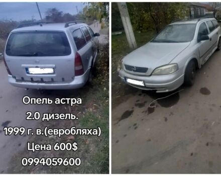 Серый Опель Астра, объемом двигателя 2 л и пробегом 240 тыс. км за 600 $, фото 1 на Automoto.ua
