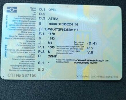 Синий Опель Астра, объемом двигателя 1.6 л и пробегом 225 тыс. км за 2999 $, фото 10 на Automoto.ua