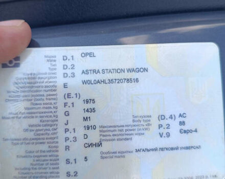 Опель Астра 2006 в Вышгороде на Automoto.ua Синий Опель Астра, объемом двигателя 1.91 л и пробегом 284 тыс. км за 5500 $, фото 5 на Automoto.ua