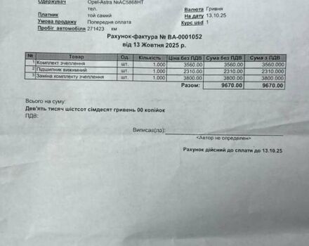 Зеленый Опель Астра, объемом двигателя 1.6 л и пробегом 280 тыс. км за 3850 $, фото 20 на Automoto.ua