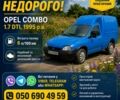 Синий Опель Комбо груз.-пасс., объемом двигателя 1.7 л и пробегом 100 тыс. км за 894 $, фото 1 на Automoto.ua
