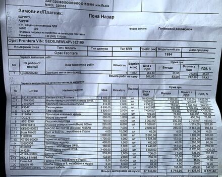 Опель Фронтера, объемом двигателя 23 л и пробегом 0 тыс. км за 3600 $, фото 8 на Automoto.ua