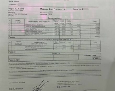 Зеленый Опель Фронтера, объемом двигателя 2.3 л и пробегом 270 тыс. км за 2400 $, фото 3 на Automoto.ua