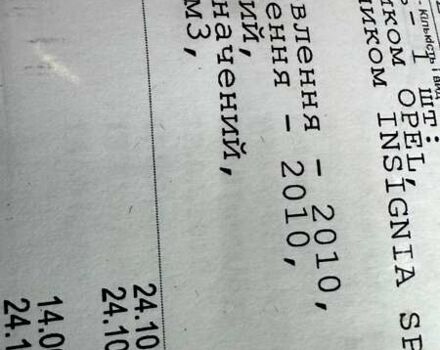 Белый Опель Инсигния, объемом двигателя 1.6 л и пробегом 200 тыс. км за 7770 $, фото 31 на Automoto.ua