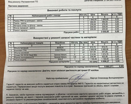 Белый Опель Инсигния, объемом двигателя 2 л и пробегом 280 тыс. км за 9500 $, фото 32 на Automoto.ua