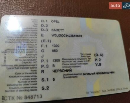 Красный Опель Кадет, объемом двигателя 1.3 л и пробегом 100 тыс. км за 1550 $, фото 16 на Automoto.ua