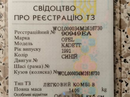 Синій Опель Кадет, об'ємом двигуна 1.6 л та пробігом 100 тис. км за 2700 $, фото 1 на Automoto.ua