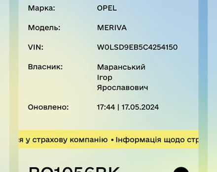 Білий Опель Меріва, об'ємом двигуна 1.25 л та пробігом 225 тис. км за 6000 $, фото 1 на Automoto.ua