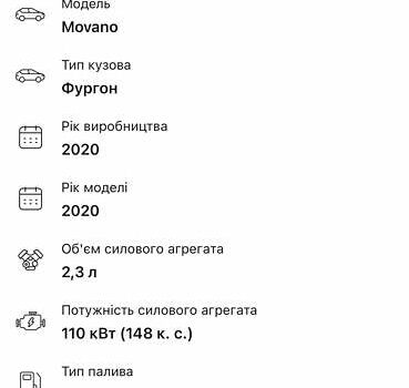 Опель Movano, объемом двигателя 2.3 л и пробегом 179 тыс. км за 19800 $, фото 149 на Automoto.ua