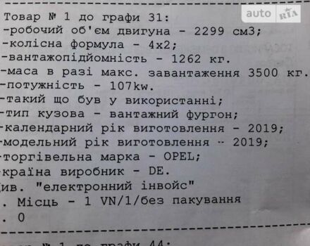 Опель Movano, об'ємом двигуна 2.3 л та пробігом 201 тис. км за 18300 $, фото 43 на Automoto.ua