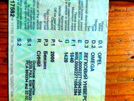 Опель Омега 1996 в Одессе на Automoto.ua Опель Омега, объемом двигателя 20 л и пробегом 0 тыс. км за 1900 $, фото 1 на Automoto.ua