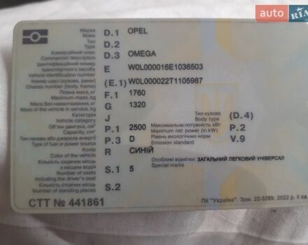 Синий Опель Омега, объемом двигателя 2.5 л и пробегом 222 тыс. км за 600 $, фото 6 на Automoto.ua