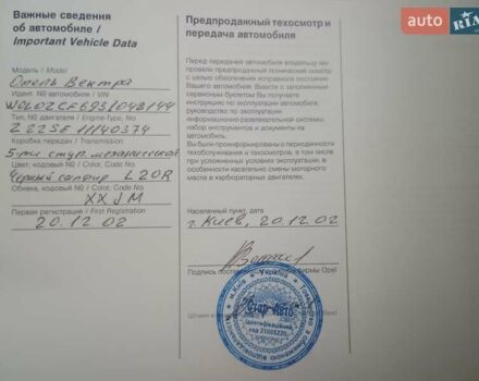 Черный Опель Вектра, объемом двигателя 2.2 л и пробегом 332 тыс. км за 4200 $, фото 16 на Automoto.ua