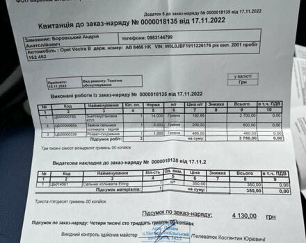 Опель Вектра, об'ємом двигуна 0 л та пробігом 166 тис. км за 4000 $, фото 27 на Automoto.ua