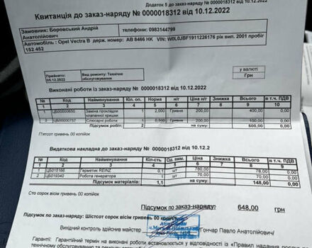 Опель Вектра, об'ємом двигуна 0 л та пробігом 166 тис. км за 4000 $, фото 26 на Automoto.ua