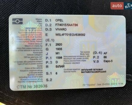Белый Опель Виваро, объемом двигателя 1.6 л и пробегом 260 тыс. км за 12900 $, фото 23 на Automoto.ua