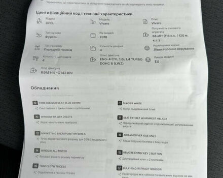 Белый Опель Виваро, объемом двигателя 1.6 л и пробегом 233 тыс. км за 14700 $, фото 83 на Automoto.ua