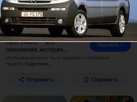 Білий Опель Віваро, об'ємом двигуна 1.9 л та пробігом 0 тис. км за 7500 $, фото 1 на Automoto.ua