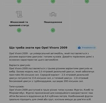 Білий Опель Віваро пас., об'ємом двигуна 2 л та пробігом 385 тис. км за 8499 $, фото 3 на Automoto.ua