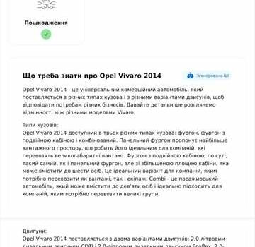 Серый Опель Виваро, объемом двигателя 2 л и пробегом 307 тыс. км за 14600 $, фото 8 на Automoto.ua