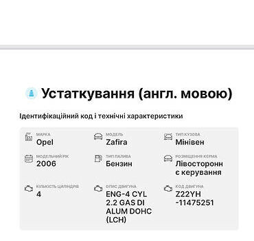 Опель Зафира, объемом двигателя 2.2 л и пробегом 164 тыс. км за 6200 $, фото 27 на Automoto.ua