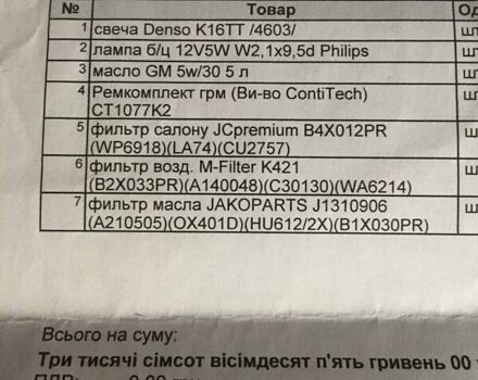 Опель Зафіра, об'ємом двигуна 1.6 л та пробігом 220 тис. км за 6800 $, фото 13 на Automoto.ua