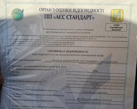 Опель Зафира 2010 в Луцке на Automoto.ua Серый Опель Зафира, объемом двигателя 1.6 л и пробегом 172 тыс. км за 6999 $, фото 66 на Automoto.ua