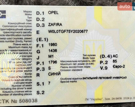 Синий Опель Зафира, объемом двигателя 1.8 л и пробегом 240 тыс. км за 3700 $, фото 13 на Automoto.ua