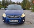 Опель Зафира 2008 в Житомире на Automoto.ua Синий Опель Зафира, объемом двигателя 1.9 л и пробегом 305 тыс. км за 6150 $, фото 1 на Automoto.ua