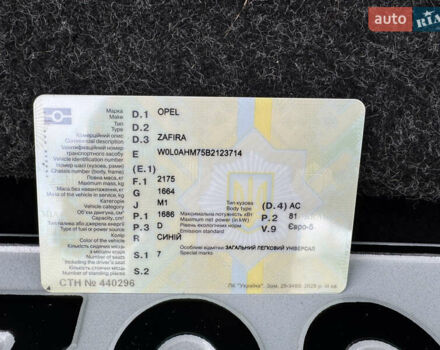 Синій Опель Зафіра, об'ємом двигуна 1.7 л та пробігом 197 тис. км за 7399 $, фото 69 на Automoto.ua