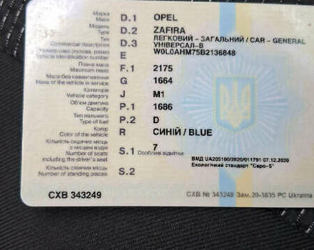 Синий Опель Зафира, объемом двигателя 1.69 л и пробегом 338 тыс. км за 7500 $, фото 11 на Automoto.ua