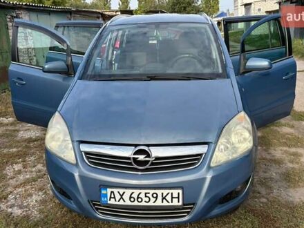 Опель Зафіра 2008 у Харкові на Automoto.ua Синій Опель Зафіра, об'ємом двигуна 1.6 л та пробігом 330 тис. км за 5000 $, фото 1 на Automoto.ua