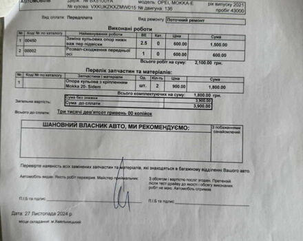 Зеленый Опель Mokka-e, объемом двигателя 0 л и пробегом 58 тыс. км за 17499 $, фото 60 на Automoto.ua