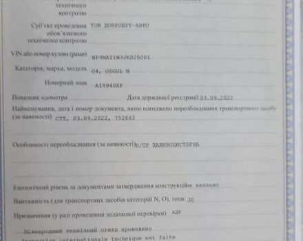 Белый Озгул М, объемом двигателя 0 л и пробегом 35 тыс. км за 29000 $, фото 16 на Automoto.ua