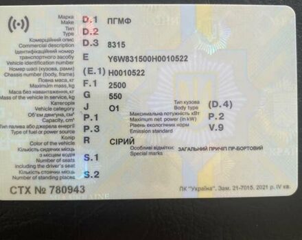 Серый ПГМФ 8315, объемом двигателя 0 л и пробегом 1 тыс. км за 3500 $, фото 12 на Automoto.ua