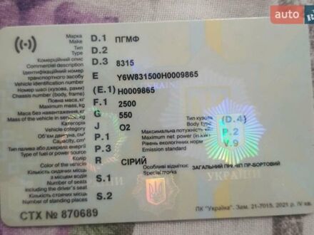 Серый ПГМФ 8315, объемом двигателя 0 л и пробегом 1 тыс. км за 3500 $, фото 1 на Automoto.ua