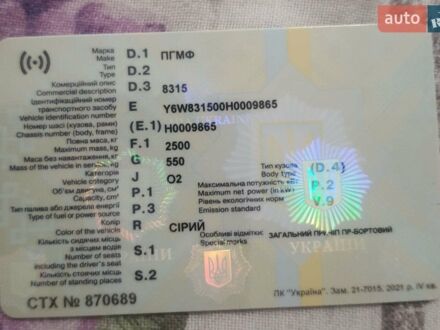 Сірий ПГМФ 8315, об'ємом двигуна 0 л та пробігом 1 тис. км за 4000 $, фото 1 на Automoto.ua