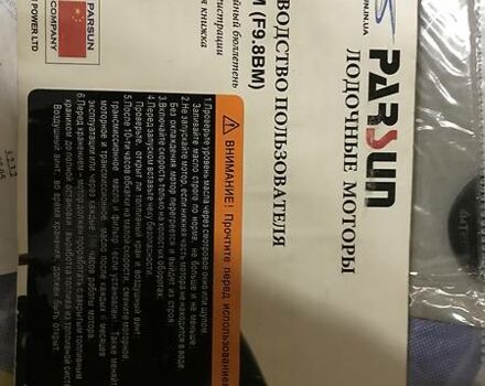Парсун 15, объемом двигателя 0 л и пробегом 1 тыс. км за 2000 $, фото 1 на Automoto.ua