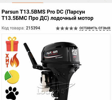 Парсун 15 2022 в Стрые на Automoto.ua Парсун 15, объемом двигателя 0 л и пробегом 40 тыс. км за 1049 $, фото 1 на Automoto.ua