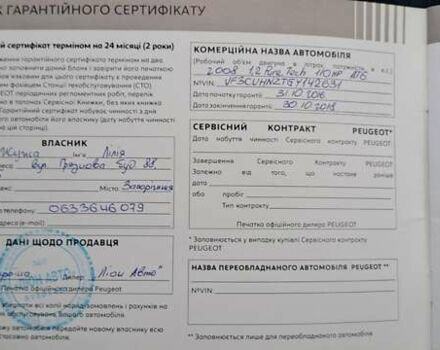 Красный Пежо 2008, объемом двигателя 1.2 л и пробегом 103 тыс. км за 9800 $, фото 10 на Automoto.ua