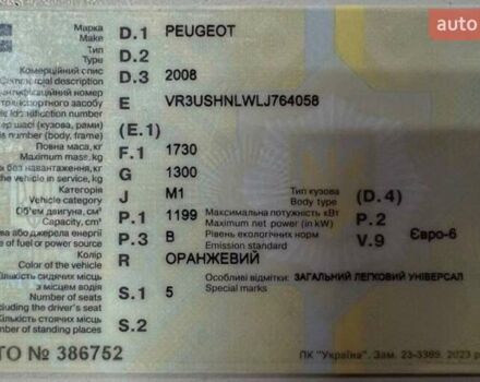 Помаранчевий Пежо 2008, об'ємом двигуна 1.2 л та пробігом 67 тис. км за 19700 $, фото 30 на Automoto.ua