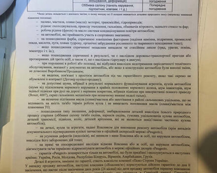 Бежевый Пежо 3008, объемом двигателя 1.56 л и пробегом 118 тыс. км за 10666 $, фото 15 на Automoto.ua