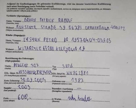 Желтый Пежо 307, объемом двигателя 1.6 л и пробегом 204 тыс. км за 3950 $, фото 15 на Automoto.ua